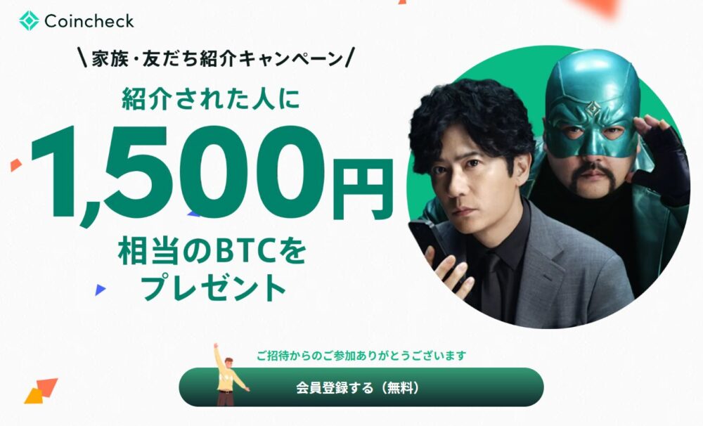 コインチェック